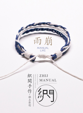 手绳编织diy材料包手工制作手作