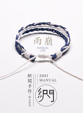 手链复古编织绳男女情侣款原创设计手绳diy礼物可调节自编材料包