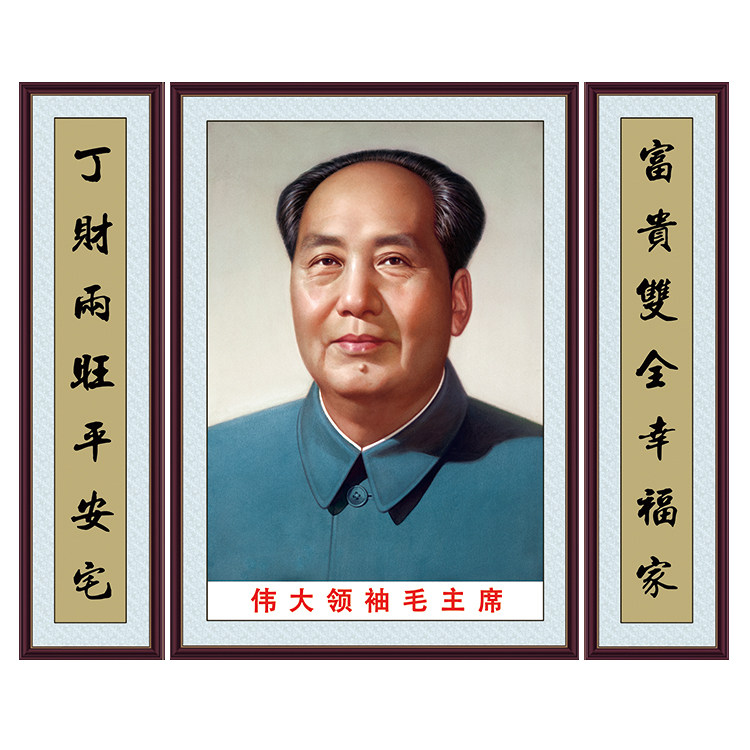 伟人像墙画农村堂屋中堂对联装饰画主席三联字画客厅贴画壁画年画,淘宝优惠券,粉丝福利购,淘宝优惠卷