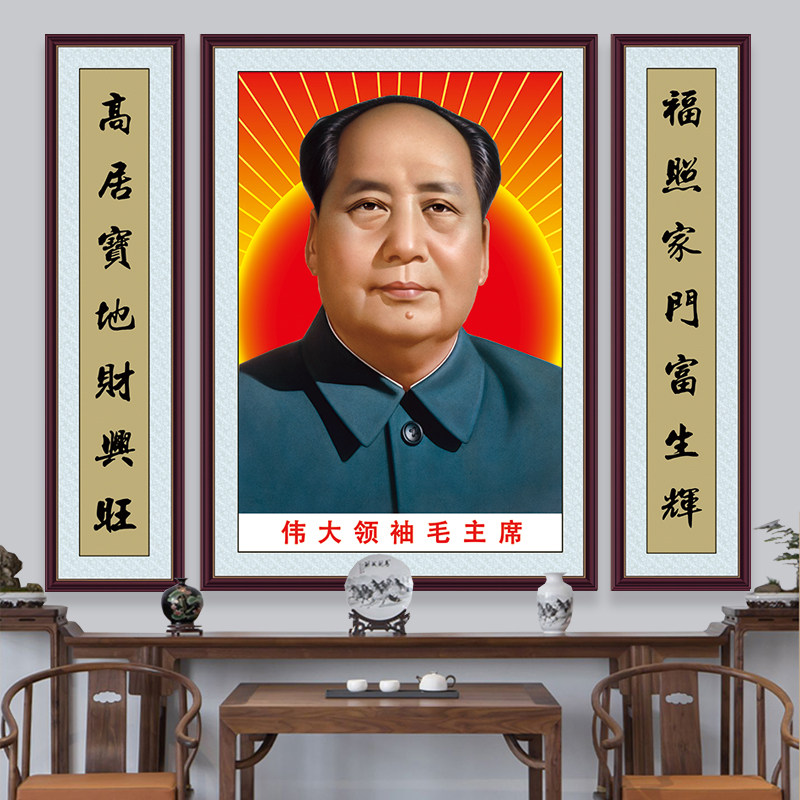 伟人像墙画农村堂屋中堂对联装饰画主席三联字画客厅贴画壁画年画,淘宝优惠券,粉丝福利购,淘宝优惠卷