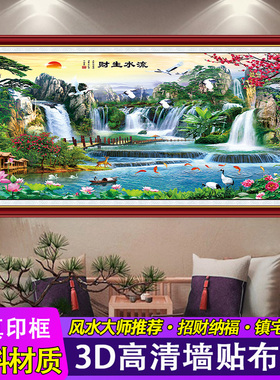 客厅山水画旭日东升自粘装饰贴画