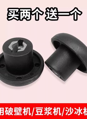 沙冰机传承器配件连接器现磨豆浆机破壁料理机齿轮蘑菇头轴承组件