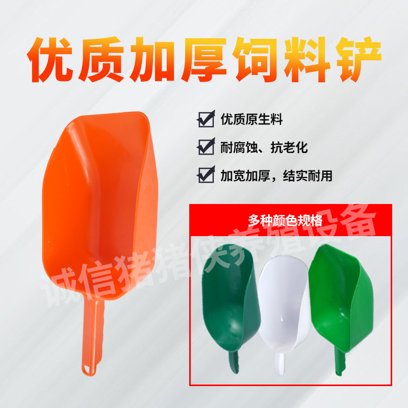 饲料铲子养殖料铲喂料铲喂猪料铲饲料瓢塑料铲子料斗料勺添料铲子,淘宝优惠券,粉丝福利购,淘宝优惠卷