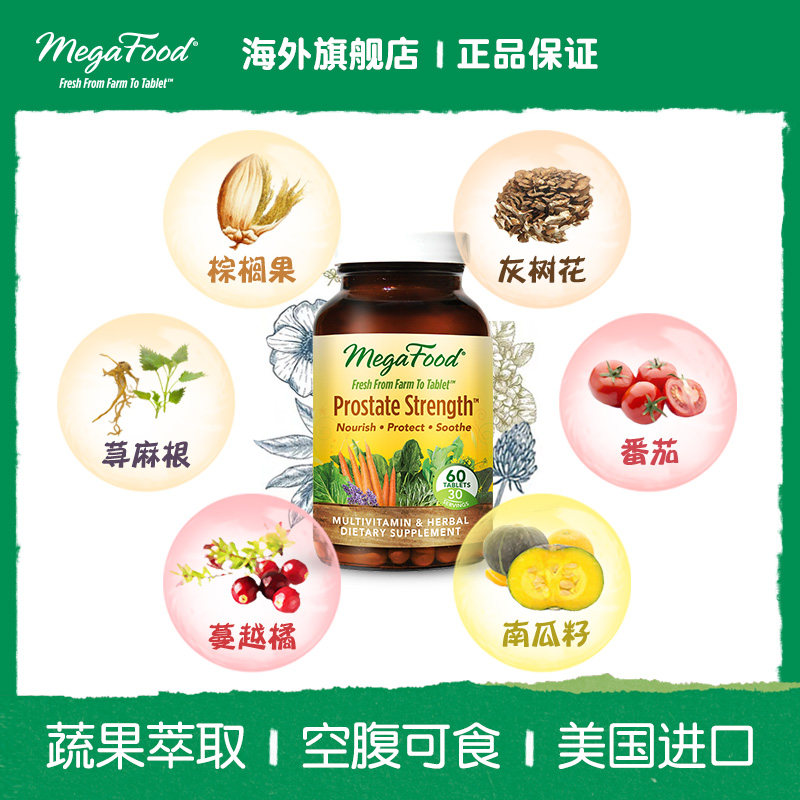美国megafood锯棕榈番茄红素片护 MegaFood海外番茄红素
