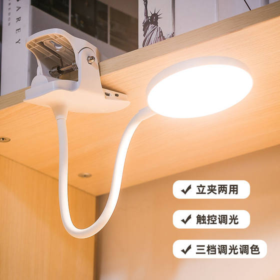 Clip-on study eye protection lamp rechargeable desk lamp night light