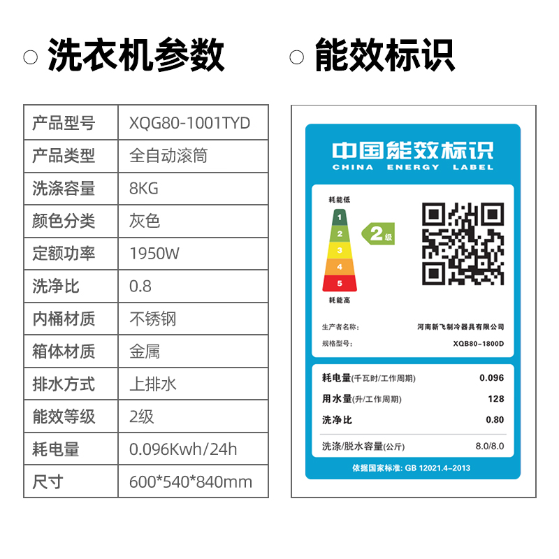 Frestec/新飞 XQG80-1001TYD全自动滚筒洗衣机家用高温除螨菌节能 - 图2