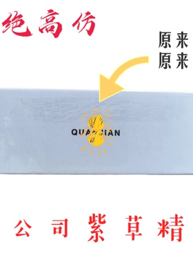 正品保证原公司原厂权Q款款经典紫草精油江苏盐城大丰发货一盒2瓶