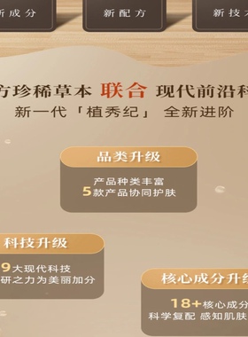 植秀纪 参粹赋颜菁纯套装（3件套）预计5月15日后陆续发货）