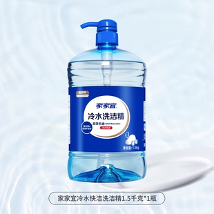家家宜 洗洁精1.5kg多规格 家用食品用果蔬餐具洗涤剂包邮