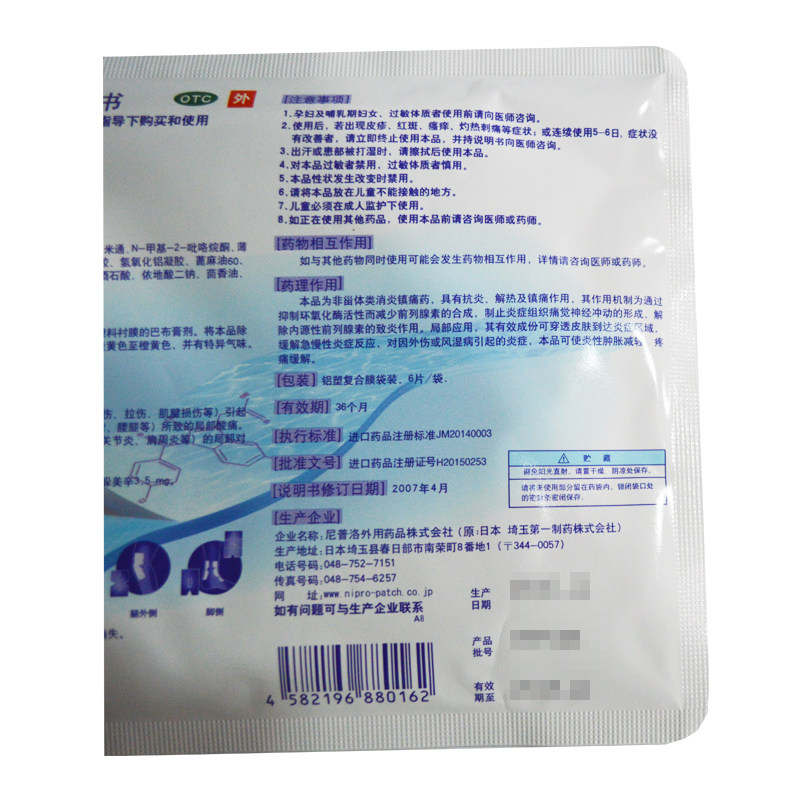 必艾得6片/袋大药房吲哚美辛巴布膏 成都鑫华仁大药房风湿骨外伤