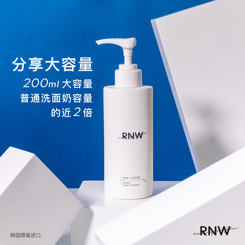 rnw氨基酸深层清洁毛孔卸妆洗面奶 优贝施洁面