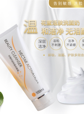 天然蜂蜜蜂胶洗面奶贝葛化妆品