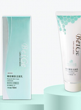 贝葛蜂胶嫩肤洁面乳洗面奶