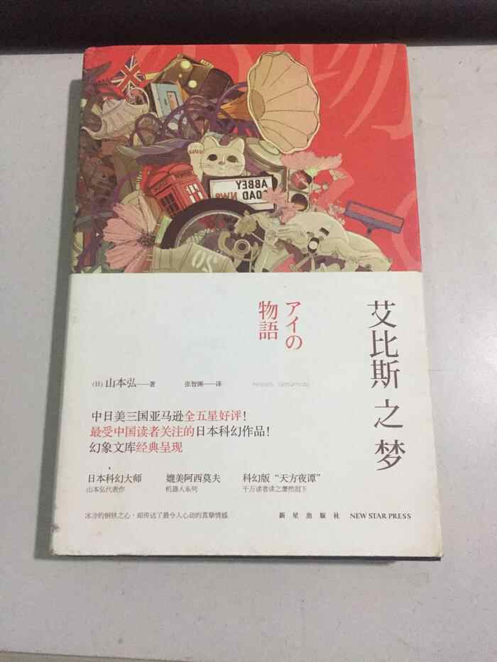 アイの物語 角川文庫 山本弘 全国どこでも送料無料 山本弘