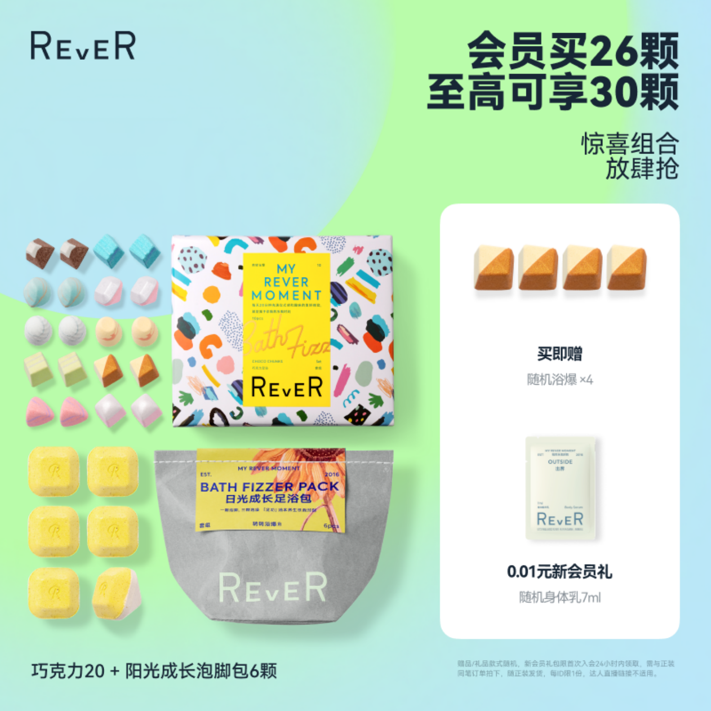 【必买组合】Rever精油泡脚球足浴包润足桃颜精油泡脚包泡澡