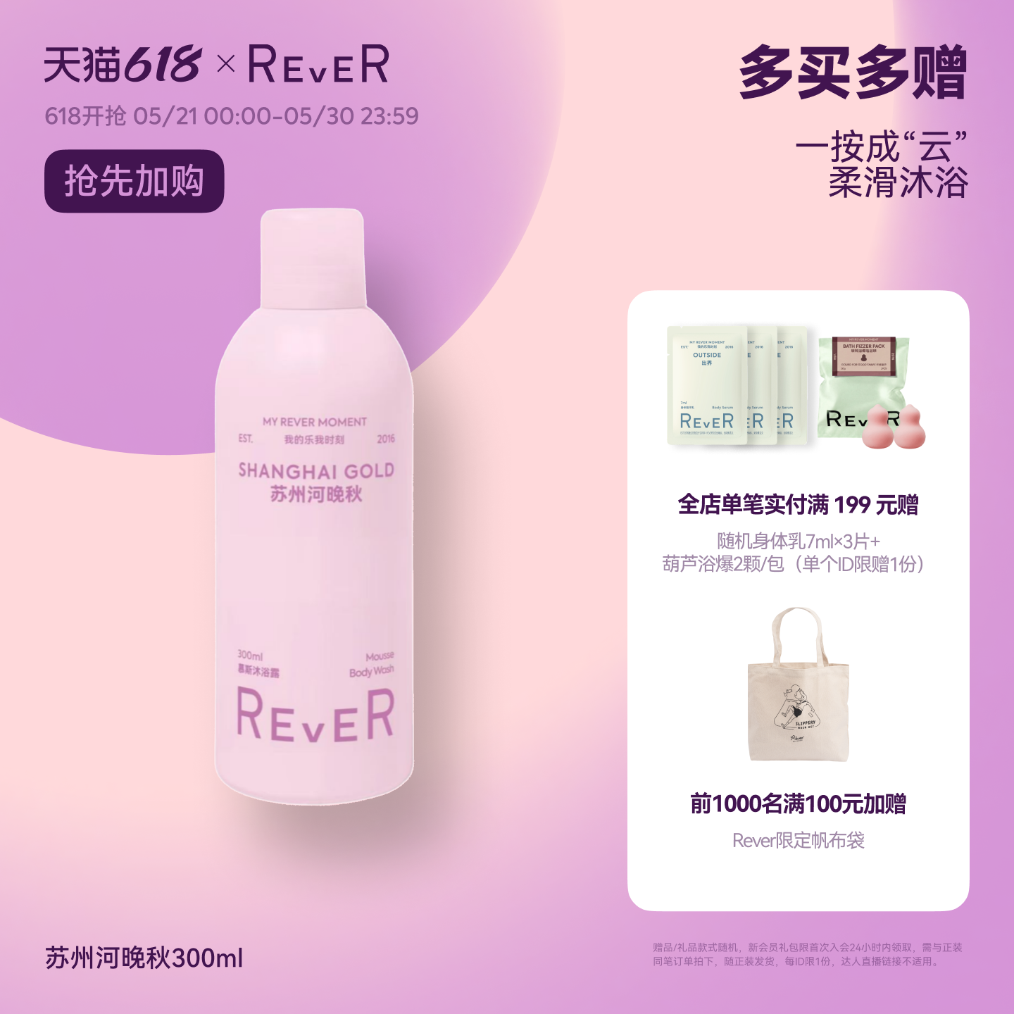 【618抢先加购】Rever乐若慕斯沐浴露持久留香沐浴液滋润泡沐浴乳