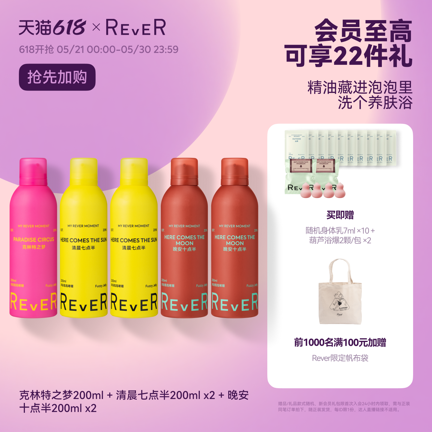 【618抢先加购】Rever沐浴露乳泡泡精油啫喱留香非理性角落200ml
