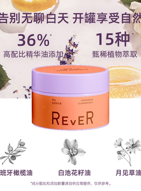 【立即抢购】Rever乐若大橙子卸妆膏油乳植萃卸妆温和洁净易乳化