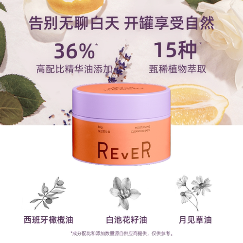 【立即抢购】Rever乐若大橙子卸妆膏油乳植萃卸妆温和洁净易乳化 - 图1