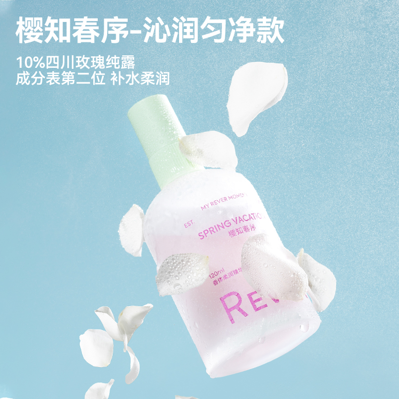 【立即抢购】Rever乐若身体乳喷雾夏季滋润保湿烟酰胺乳纯露补水
