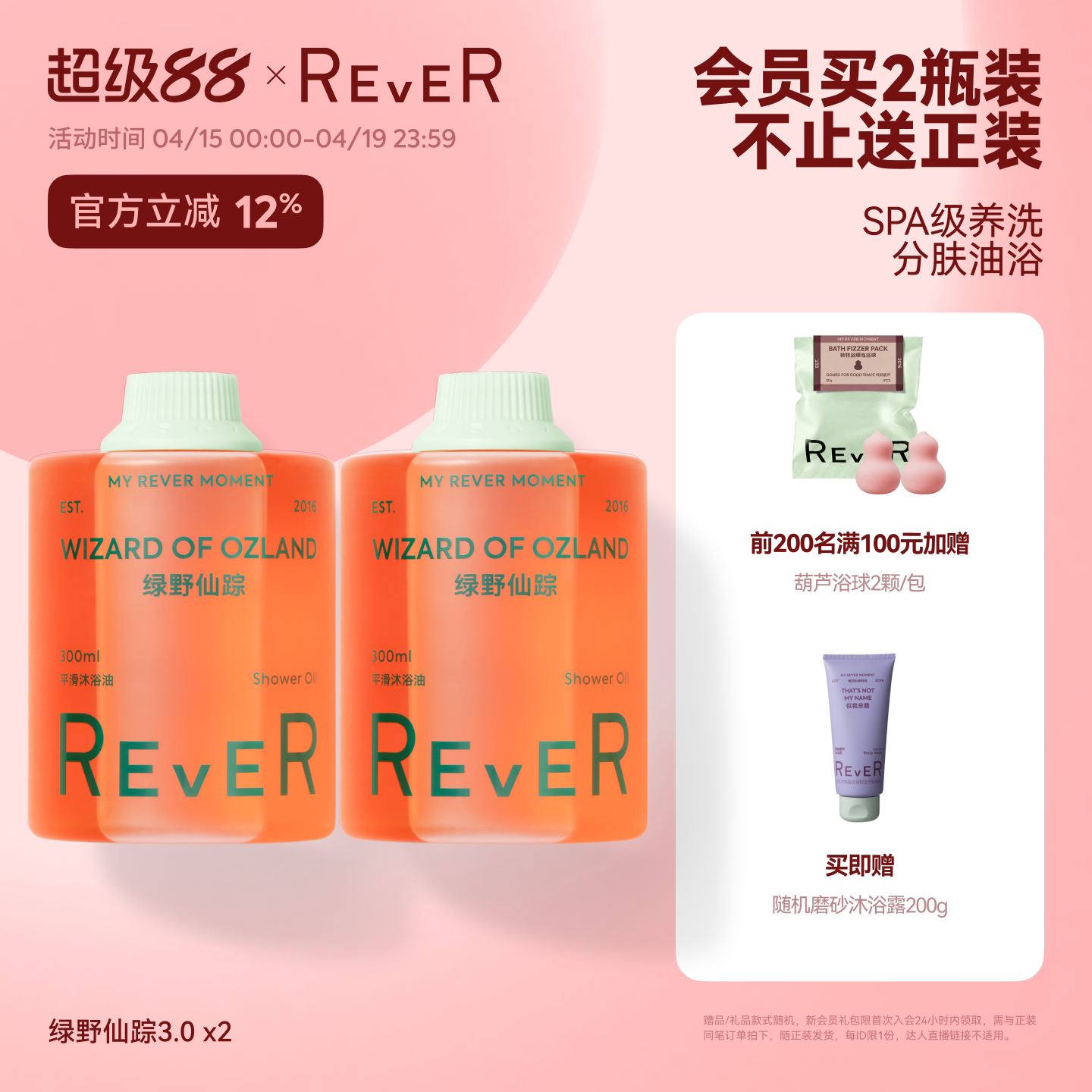 【立即抢购】Rever乐若沐浴油绿野仙踪沐浴露清洁滋润身体乳保湿