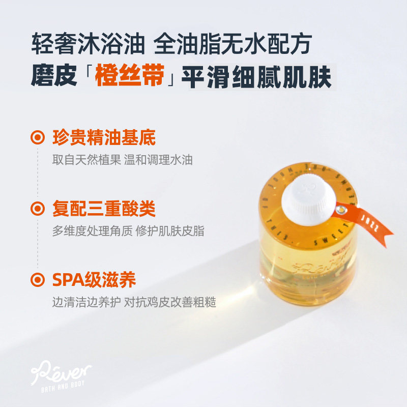 rever沐浴油绿野仙踪黄金沐浴露 rever沐浴露