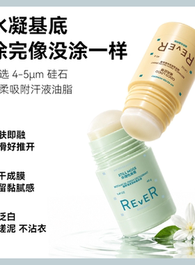 REVER乐若香体膏清爽净味缓解腋下异味持久留香止汗温和干爽男女