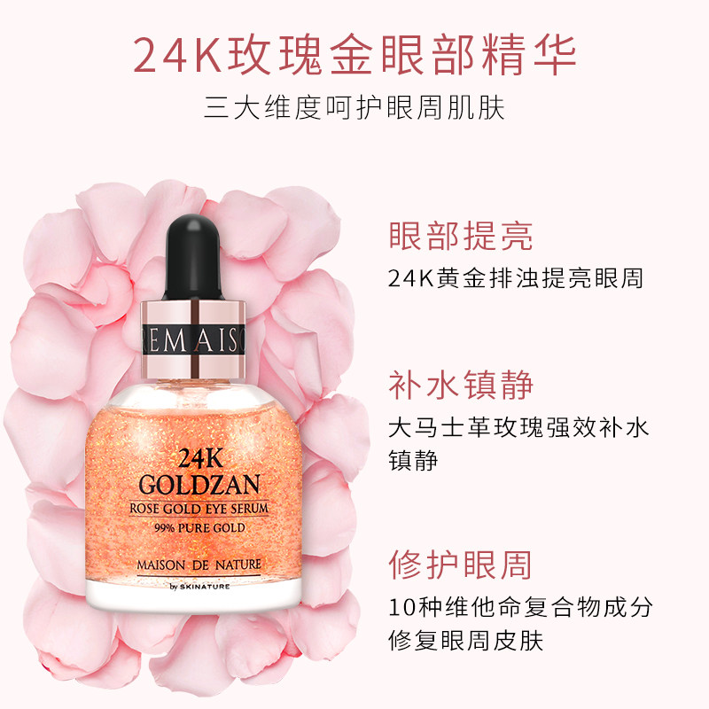 skinature思肤秀韩国玫瑰金眼霜 SKINATURE海外眼部精华