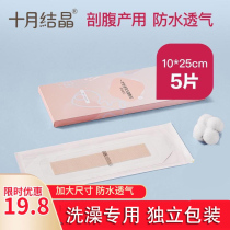 October crystallized Caesarean section Waterproof Patch Wound Patch Maternal Postoperative Bath Waterproof Breathable EO Sterilization 5 Sheet Clothing