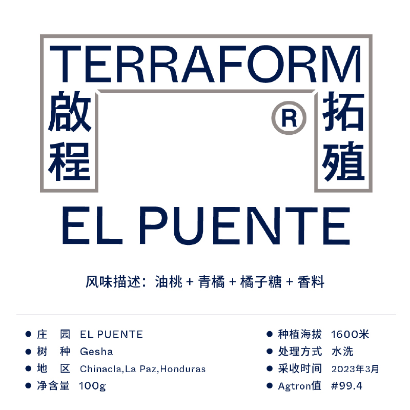 【Terraform】 橘子糖 油桃 洪都拉斯大桥庄园水洗瑰夏咖啡豆100g - 图0