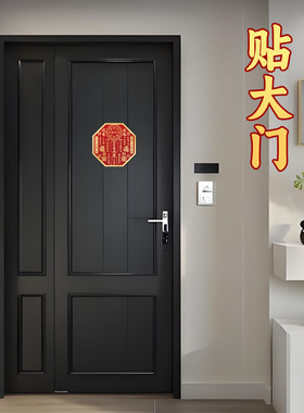道家天官赐福聚财门贴纸