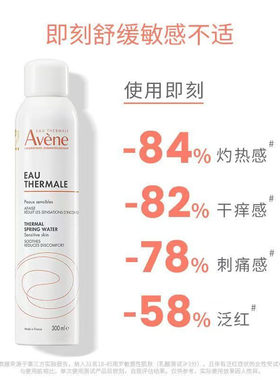 Avene雅漾活泉水喷雾晒后