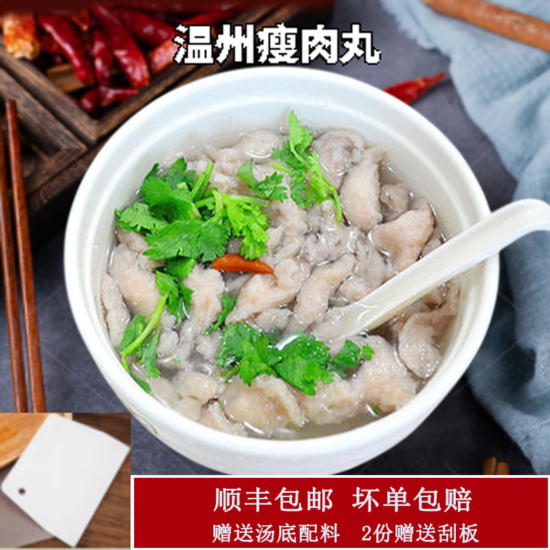 正宗温州瘦肉丸苍南小吃猪肉羹福鼎手打肉片福建小吃半成品500g - 图0