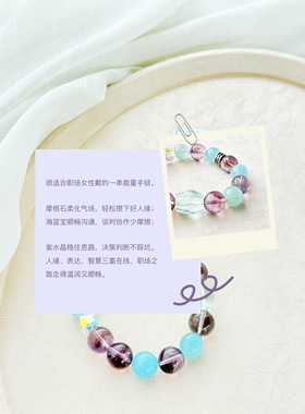 旺事业聚人脉水晶手链 紫晶海蓝宝摩根石 职场女性进阶手串