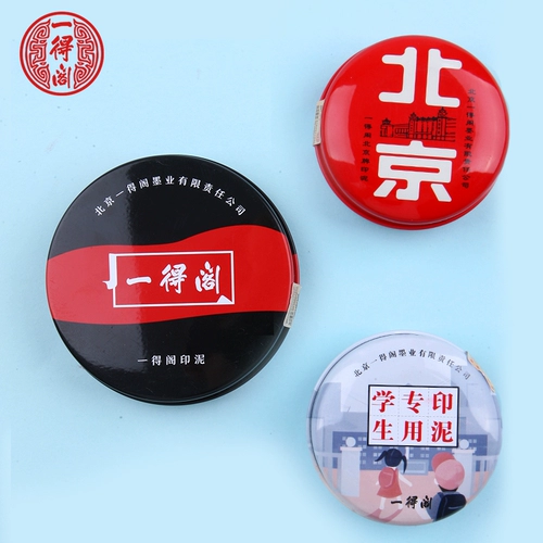 Подлинная павильон Yide 60G Mud 60G Cinnabar Callicraphy, каллиграфия, каллиграфия, каллиграфия