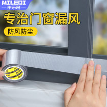 Window windproof sealing strip Self-adhesive aluminum alloy doors and windows slit waterproof and rain-proof and anti-wind and warm-proof and chill-proof