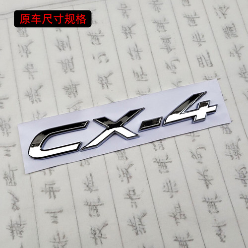 适用于马自达CX-4车标CX4前中标后标一套原车专用尾字标一汽轿车 - 图0