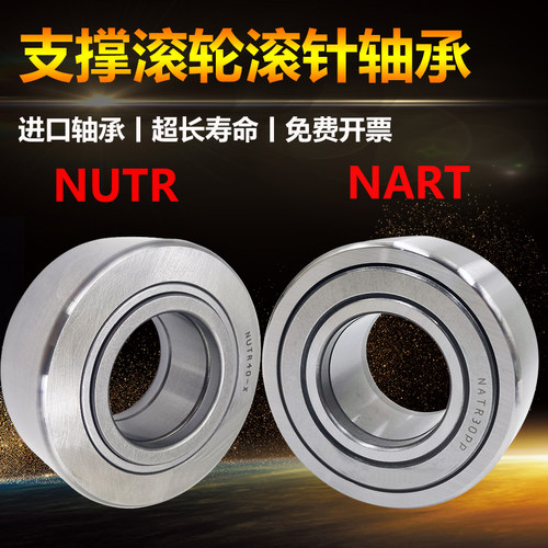 进口滚轮轴承 NART 5 6 8 10 12 15 17 20 25 30 35 40 45 50 UUR - 图1
