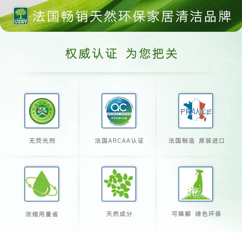绿树法国进口婴幼儿餐具清洁洗洁精 larbrevert洗洁精