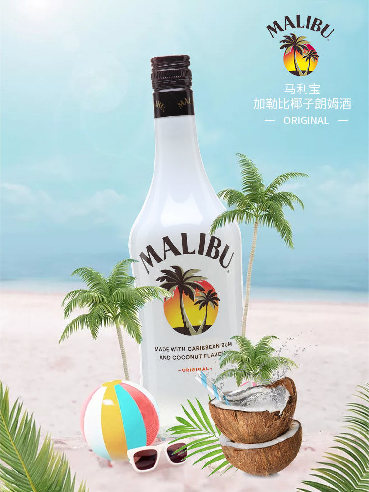 Malibu马利宝椰子酒加勒比椰子朗姆酒配制酒马利宝朗姆酒烘培洋酒 - 图0