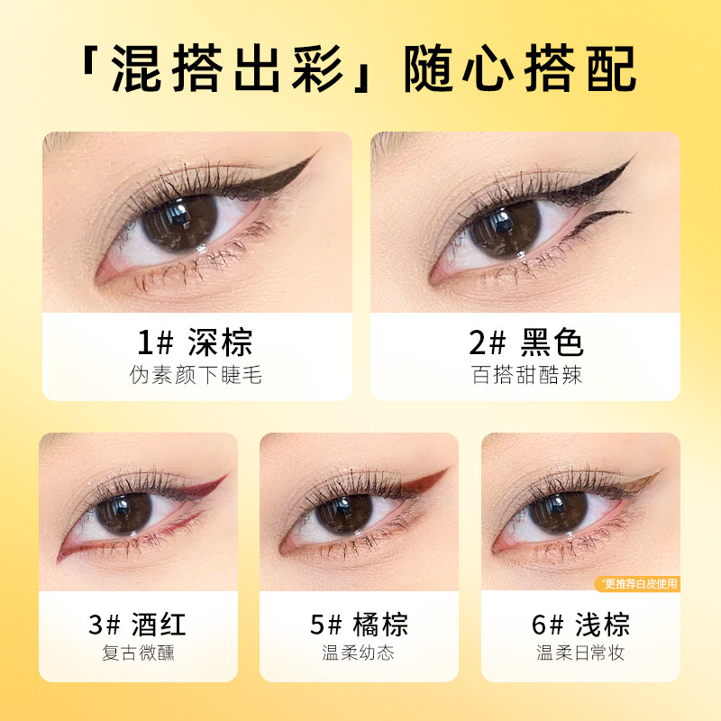 【专属】漫野眼线液笔不易晕染下睫毛 漫野眼线