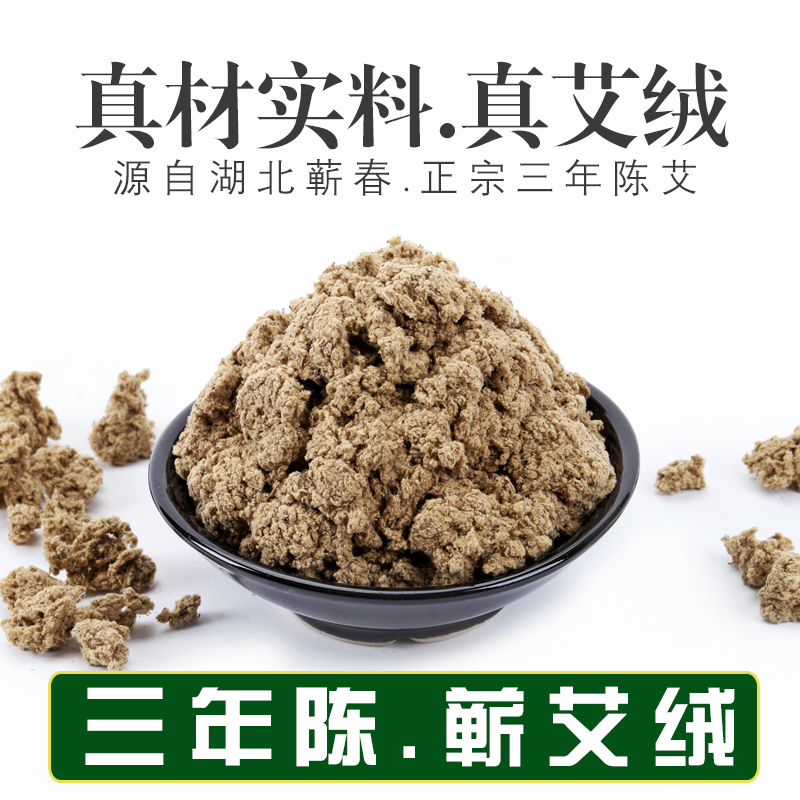 湖北蕲春艾绒三年陈艾绒散装石臼纯艾叶草家用艾灸官方旗舰店正品 - 图0