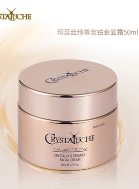 SAL-VENTO/莎雯珂蕊丝绮以色列原装进口尊宠铂金面霜50ml