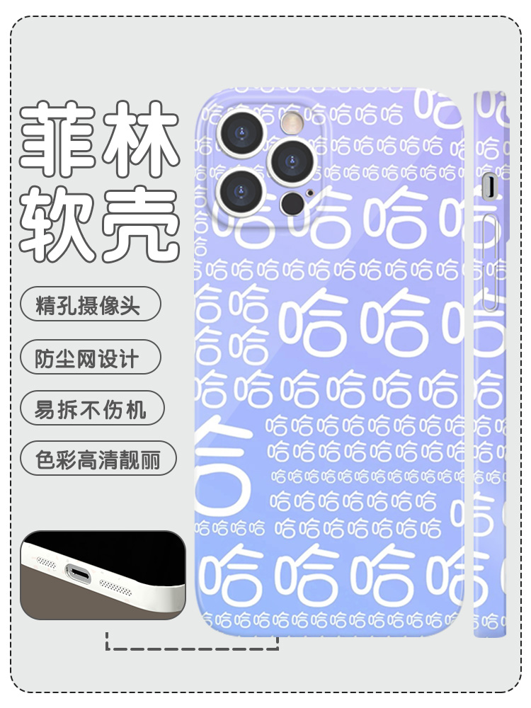 哈哈哈哈哈手机壳苹果13华为mate60满屏iPhone15promax呵呵vivo小米14哈哈OPPO文字12创意40趣味11搞怪50个性-图0