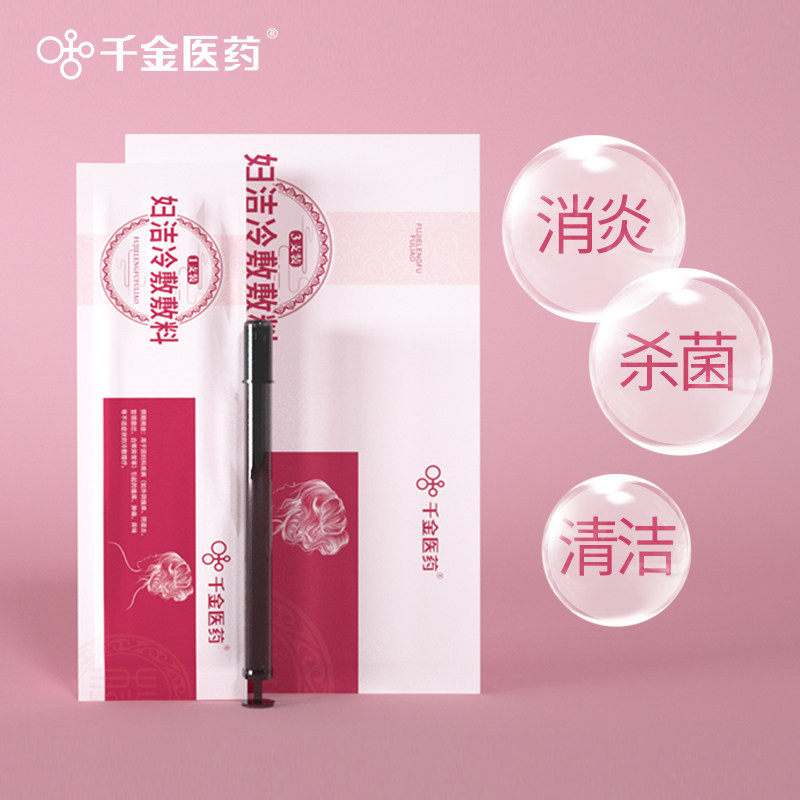千金医药妇科凝胶抑菌女性洗液 助佳医疗器械私处护理