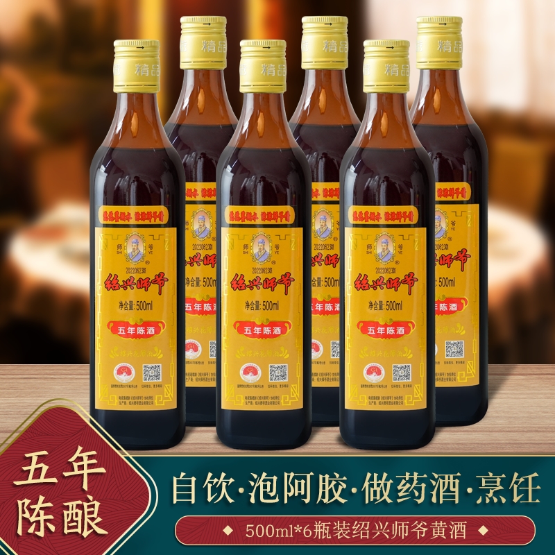 绍兴黄酒师爷 五年陈手工加饭酒 花雕酒500ml*6瓶半干型糯米老酒 - 图0