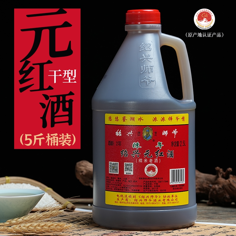 绍兴黄酒师爷干型绍兴元红酒糯米老酒2.5L塑桶装自饮调味包邮做菜 - 图0