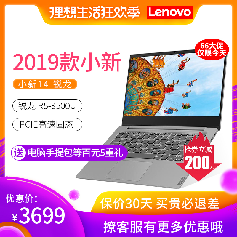 air 官方旗舰店正品 R5 新款笔记本电脑超轻薄便携学生女款商务办公游戏本 2019 锐龙版 14 联想小新 Lenovo 新品 air 官方旗舰店正品 R5 新款笔记本电脑超轻薄便携学生女款商务办公游戏本 2019 锐龙版 14 联想小新 Lenovo 新品