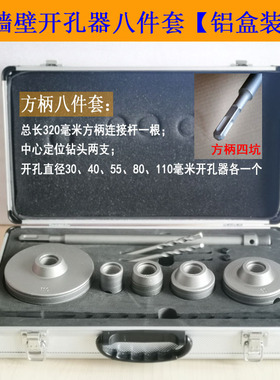 墙壁开孔器空调打孔机红砖墙套装电锤电钻四六分管穿墙钻头55 110