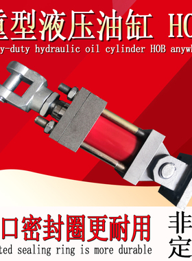 现货拉杆HOB50&times;100/200/600/900重型液压油缸高压非标油缸